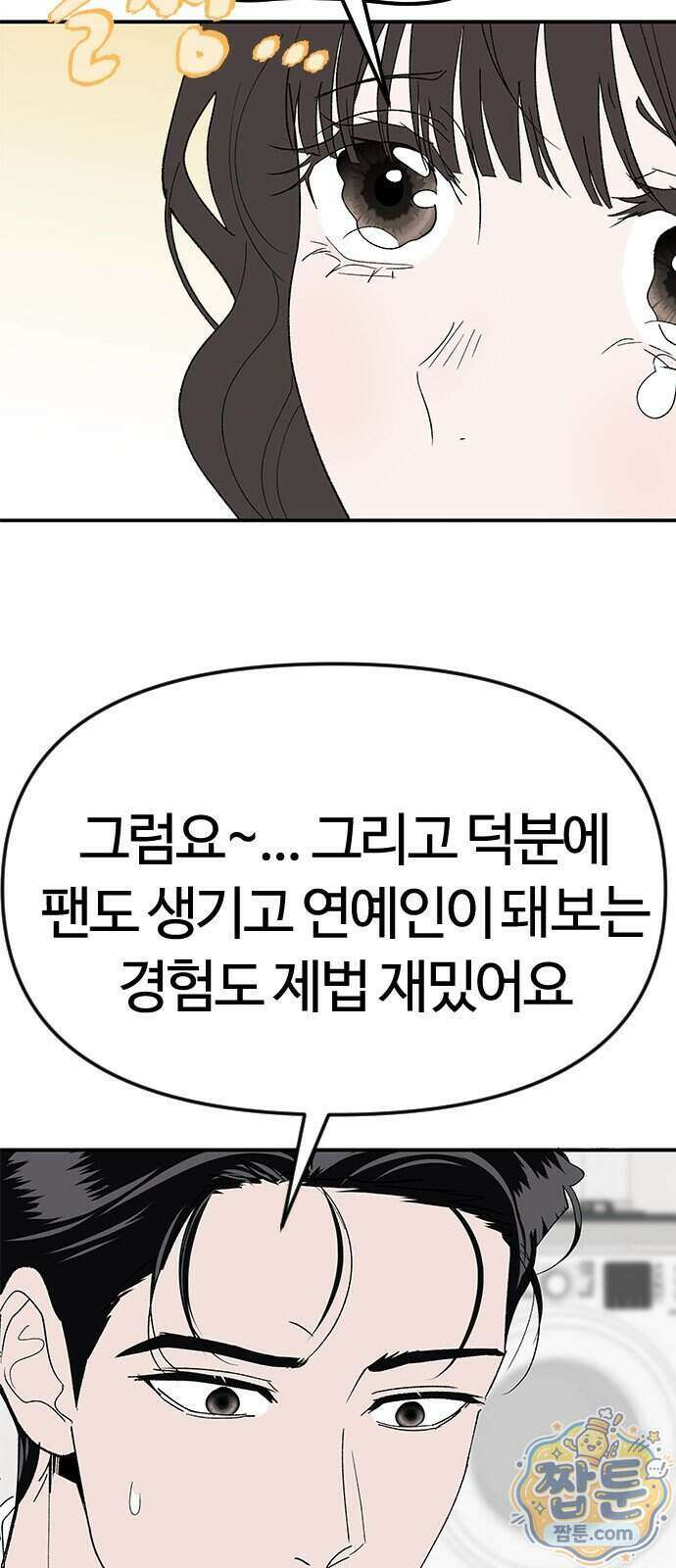 색시한 내 우렁이 16화 29