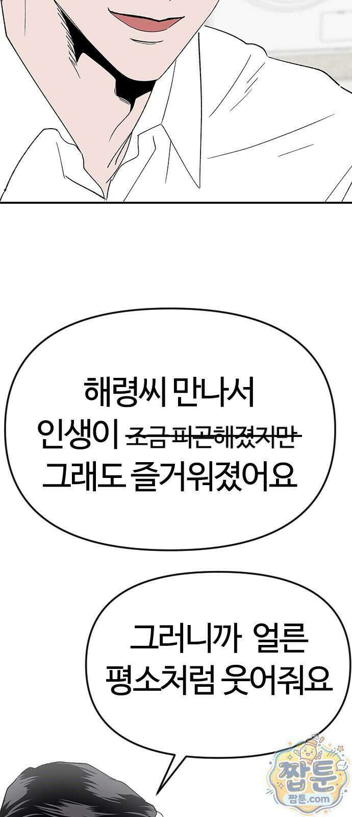 색시한 내 우렁이 16화 30
