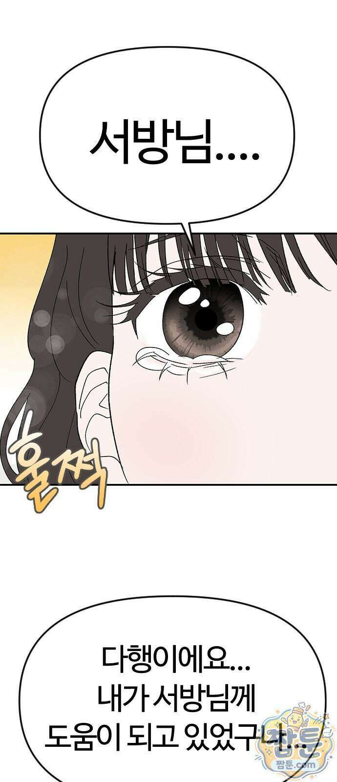 색시한 내 우렁이 16화 32