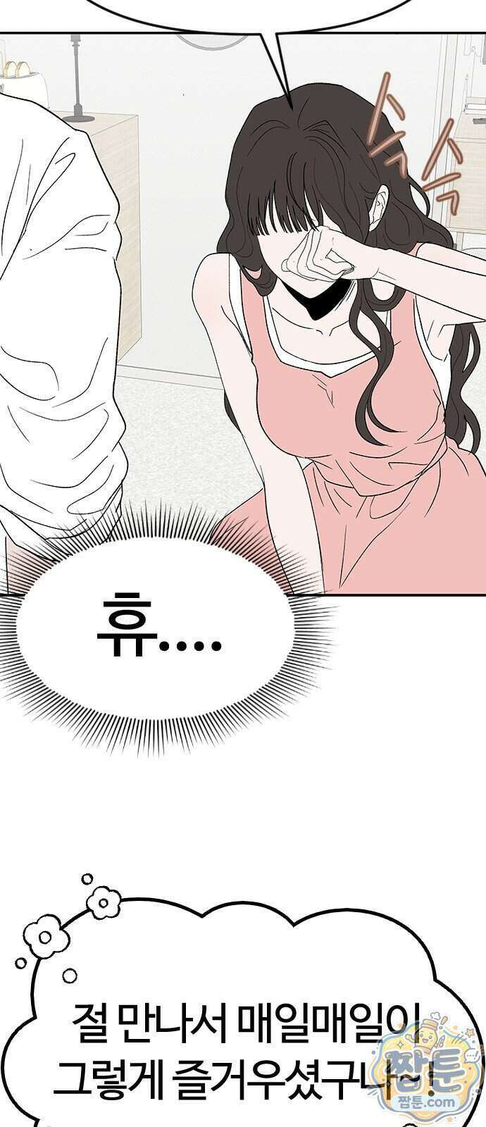 색시한 내 우렁이 16화 33