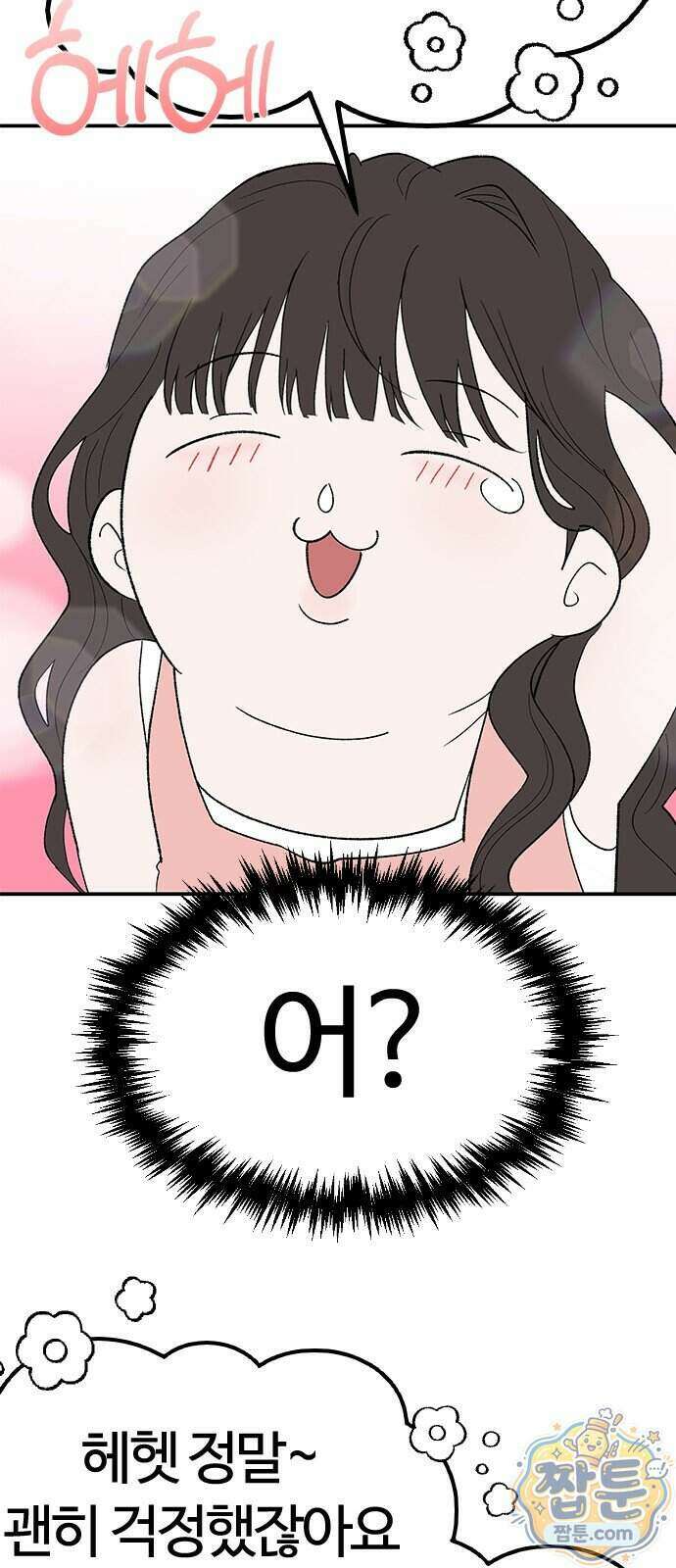 색시한 내 우렁이 16화 34
