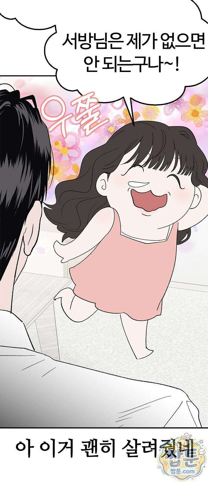 색시한 내 우렁이 16화 35