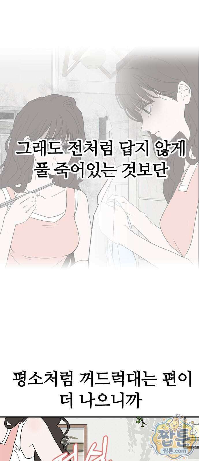 색시한 내 우렁이 16화 36