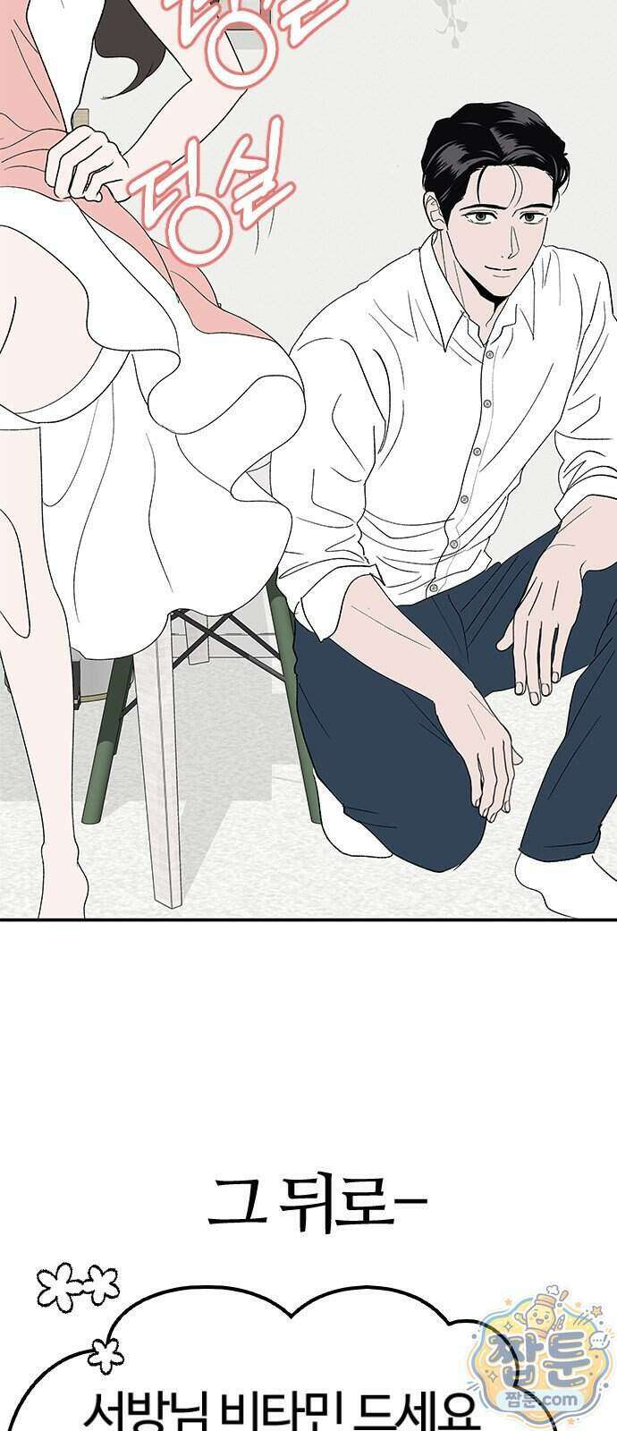 색시한 내 우렁이 16화 37