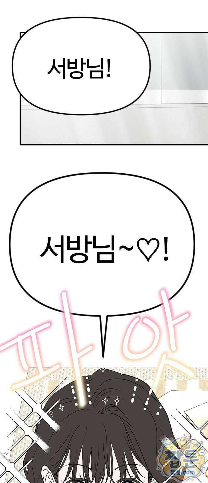 색시한 내 우렁이 16화 39