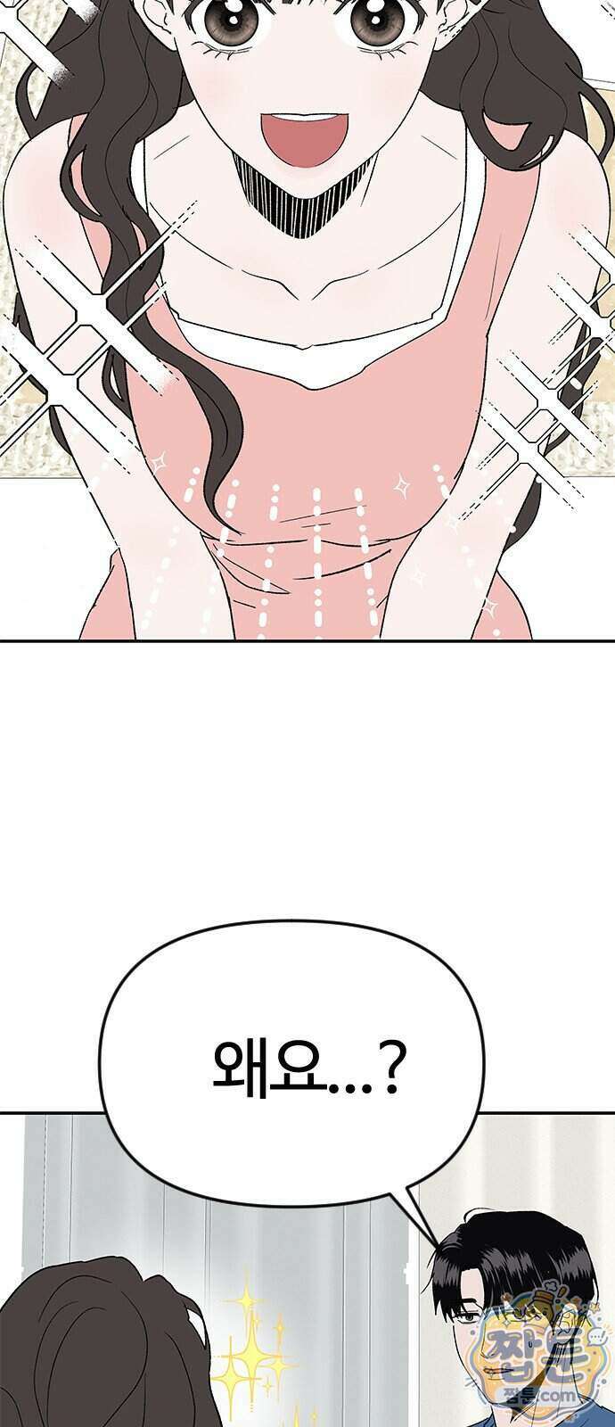 색시한 내 우렁이 16화 40
