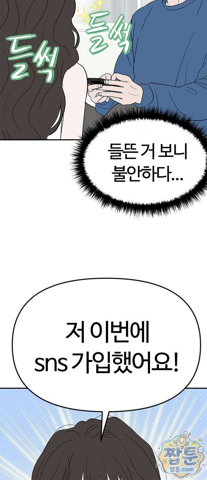색시한 내 우렁이 16화 41