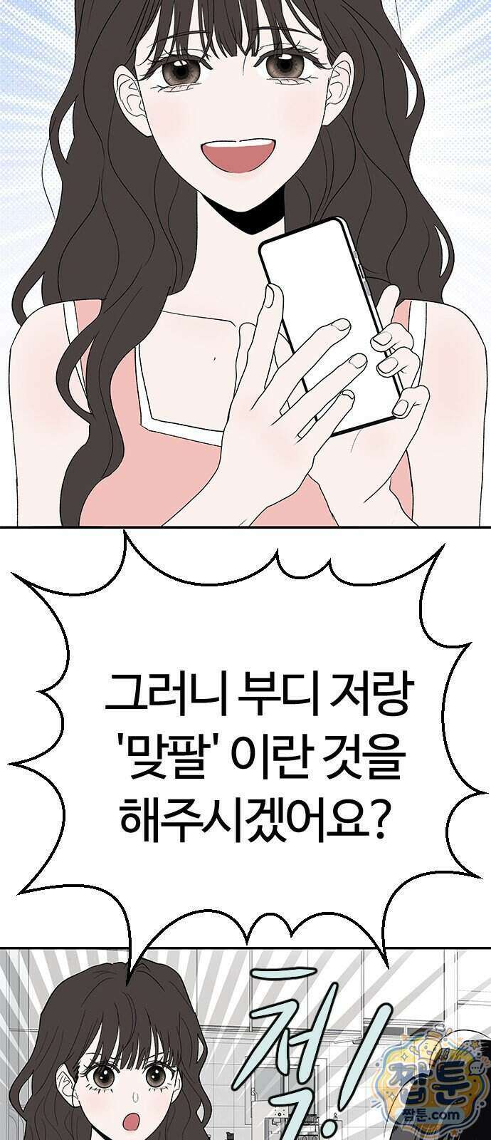 색시한 내 우렁이 16화 42