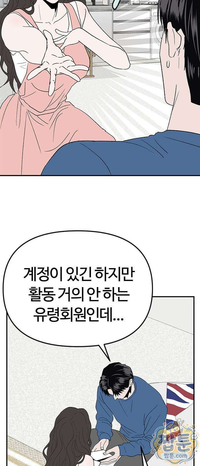 색시한 내 우렁이 16화 43