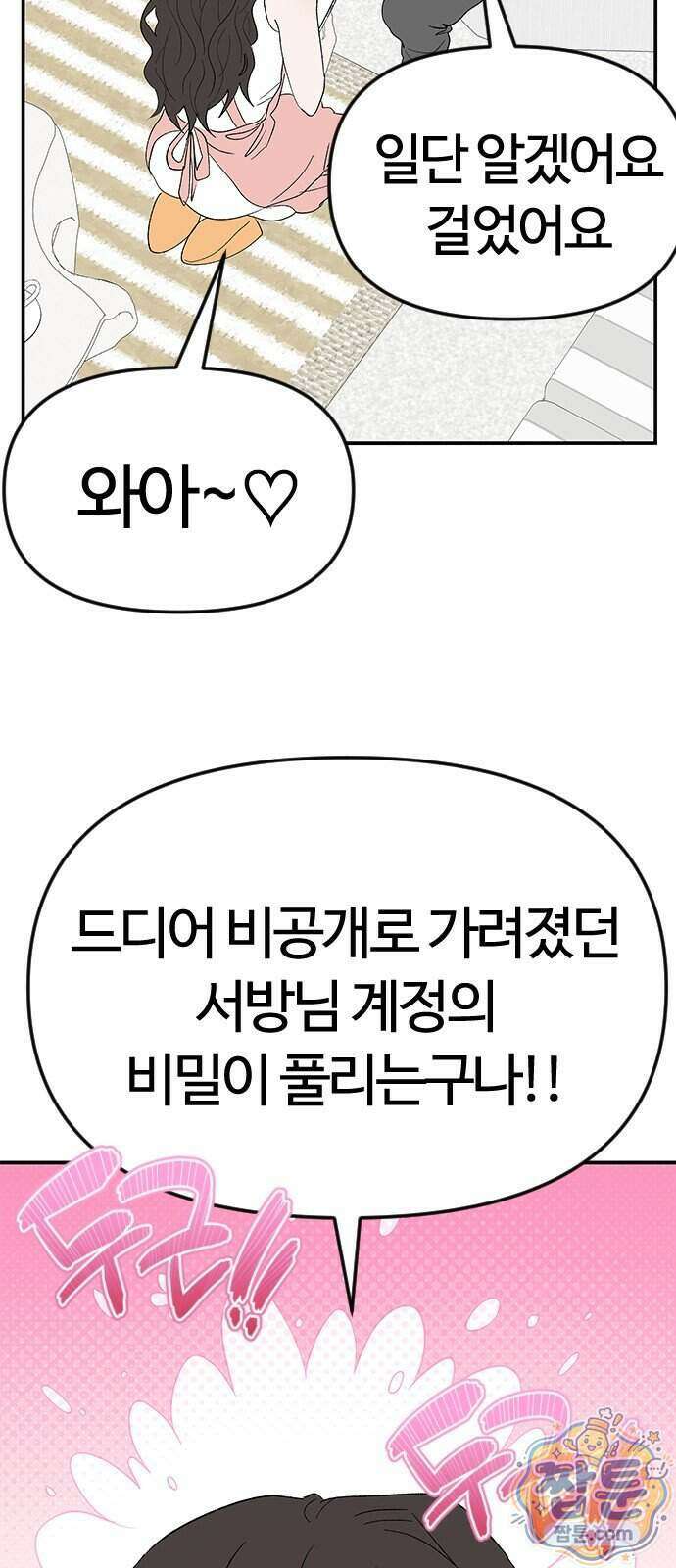 색시한 내 우렁이 16화 44