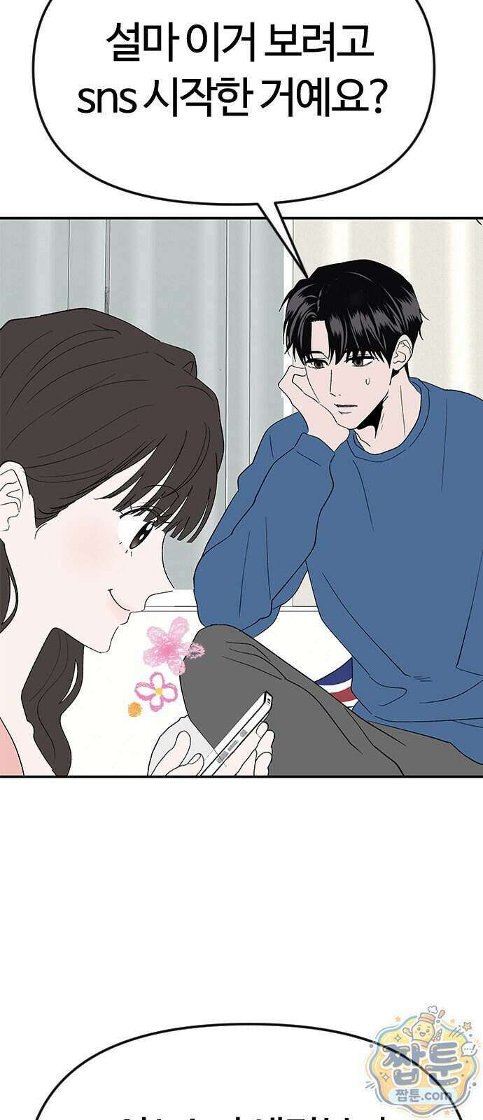 색시한 내 우렁이 16화 50