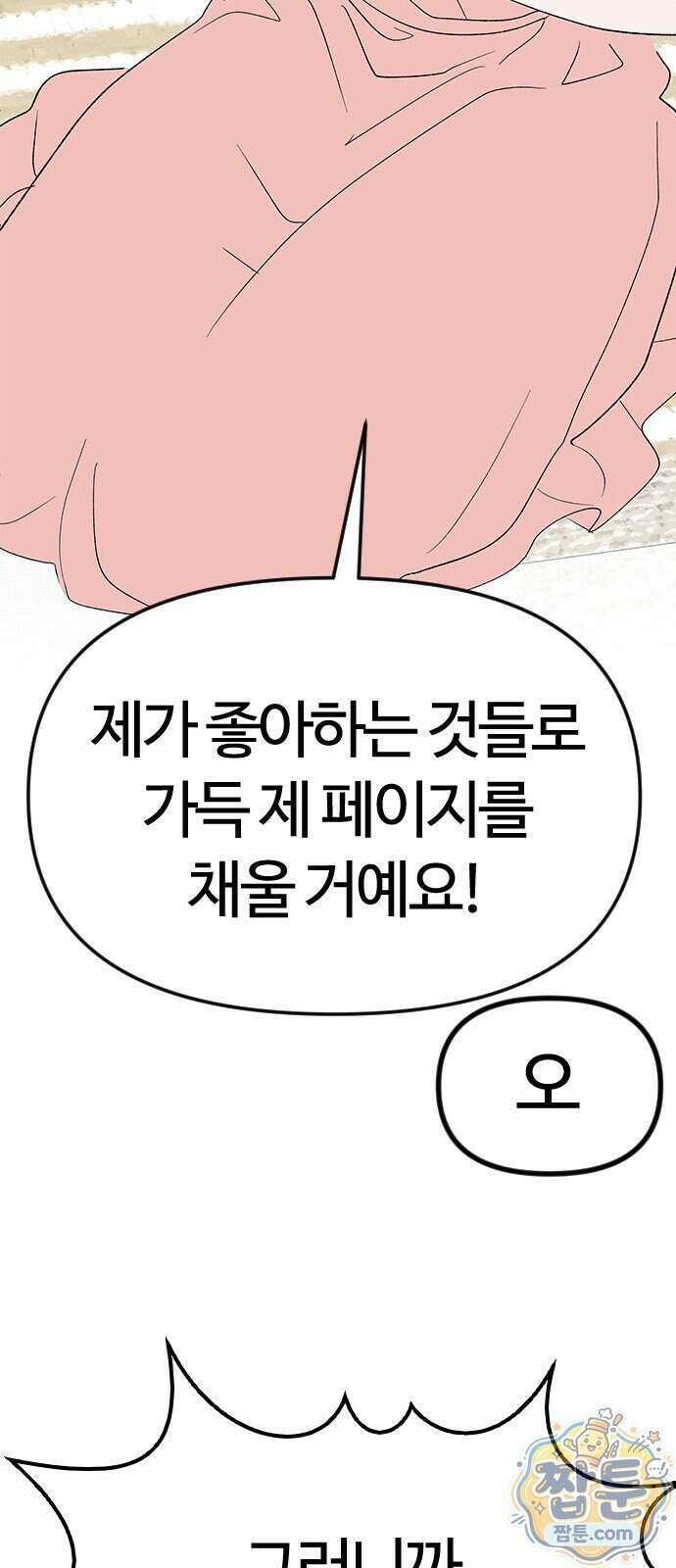 색시한 내 우렁이 16화 52