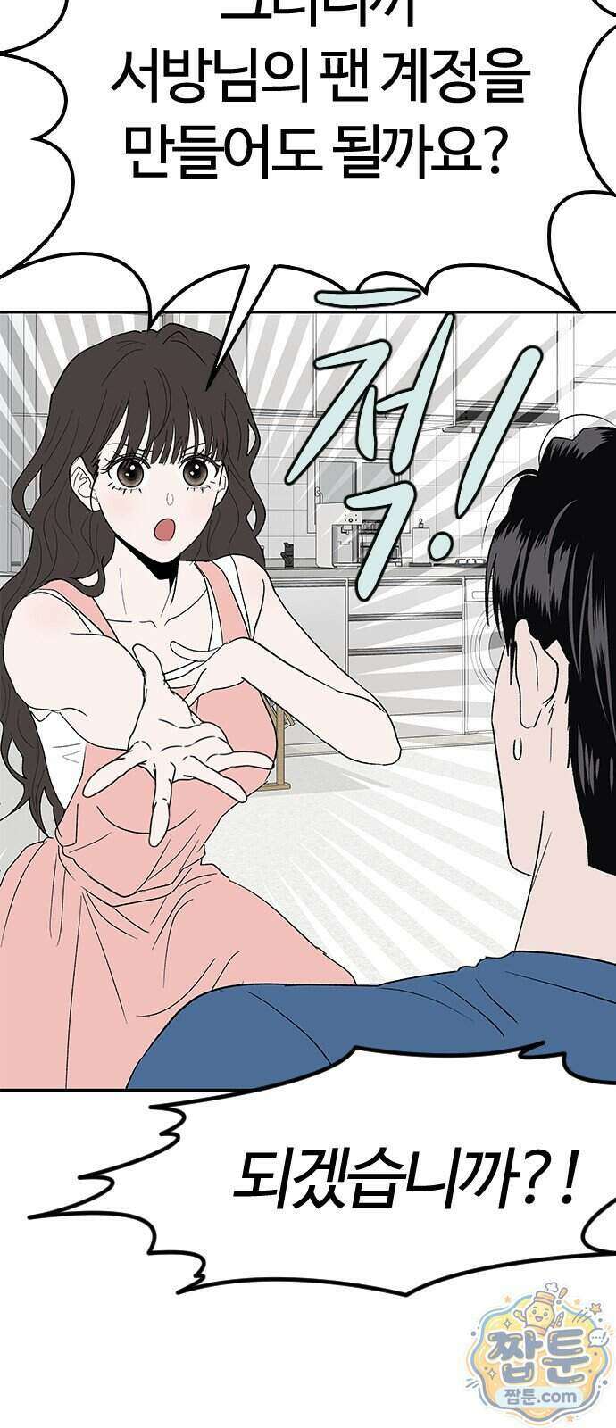 색시한 내 우렁이 16화 53
