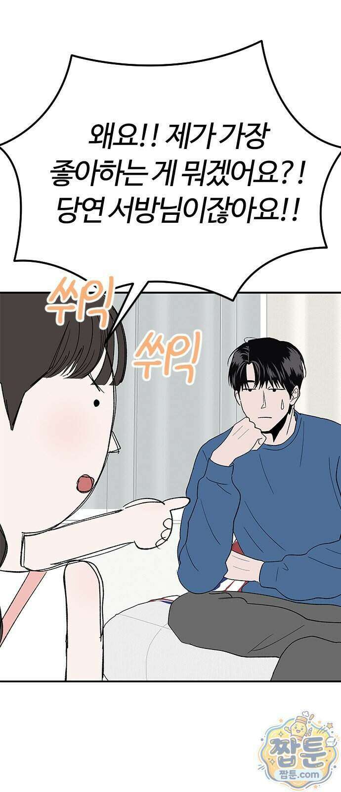 색시한 내 우렁이 16화 54