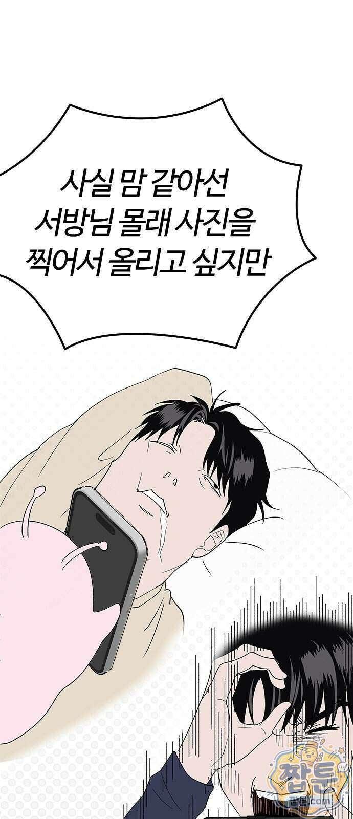 색시한 내 우렁이 16화 55