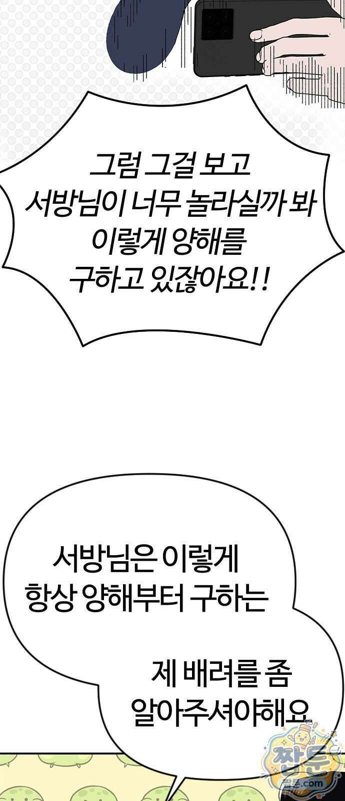 색시한 내 우렁이 16화 56