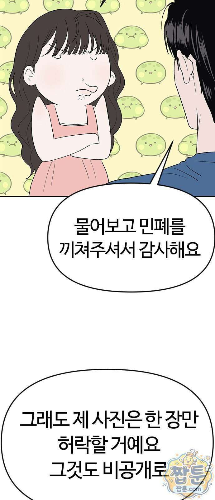 색시한 내 우렁이 16화 57