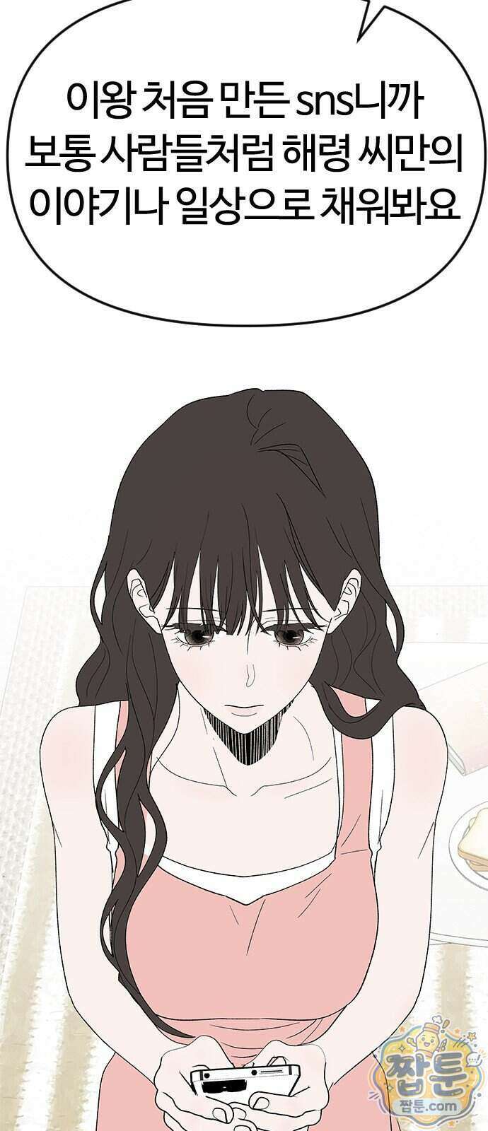 색시한 내 우렁이 16화 59