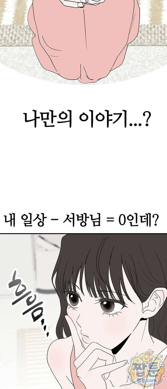 색시한 내 우렁이 16화 60