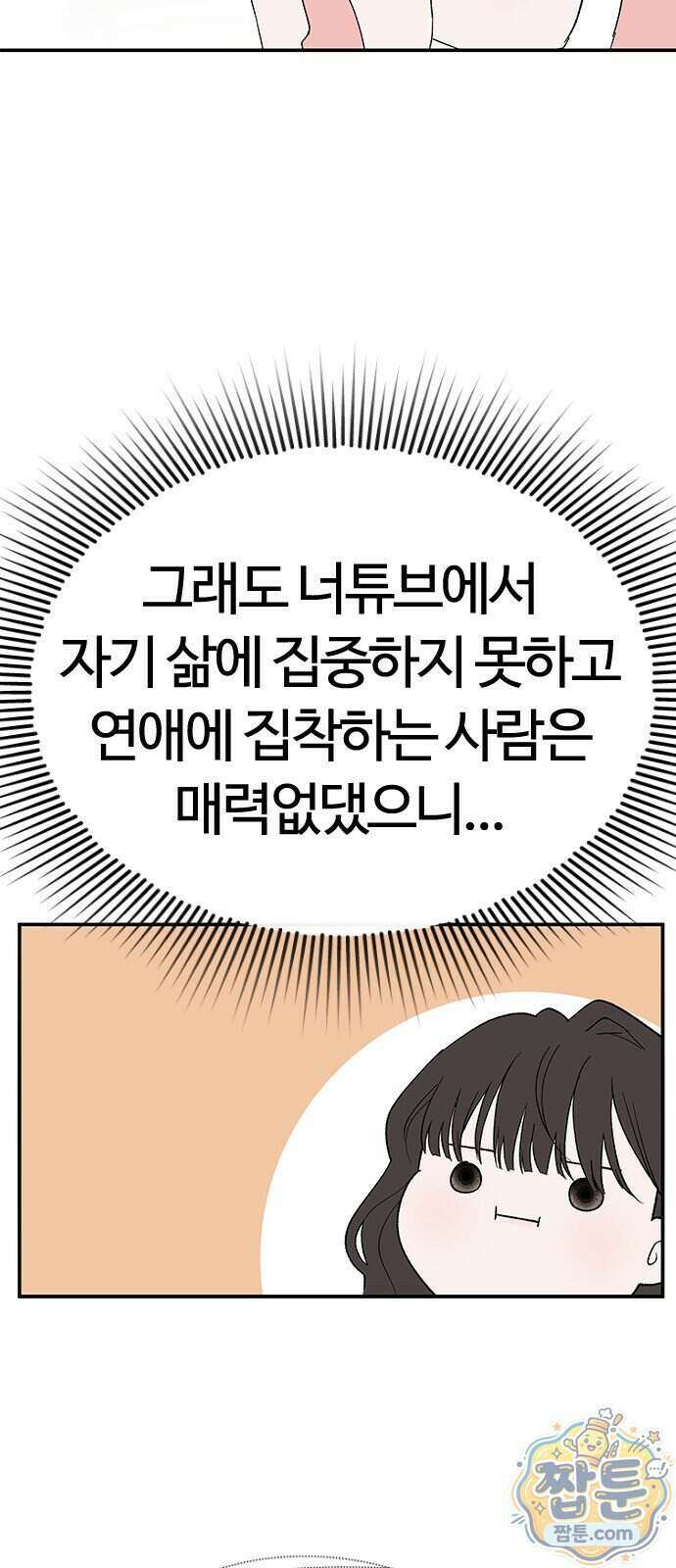 색시한 내 우렁이 16화 61
