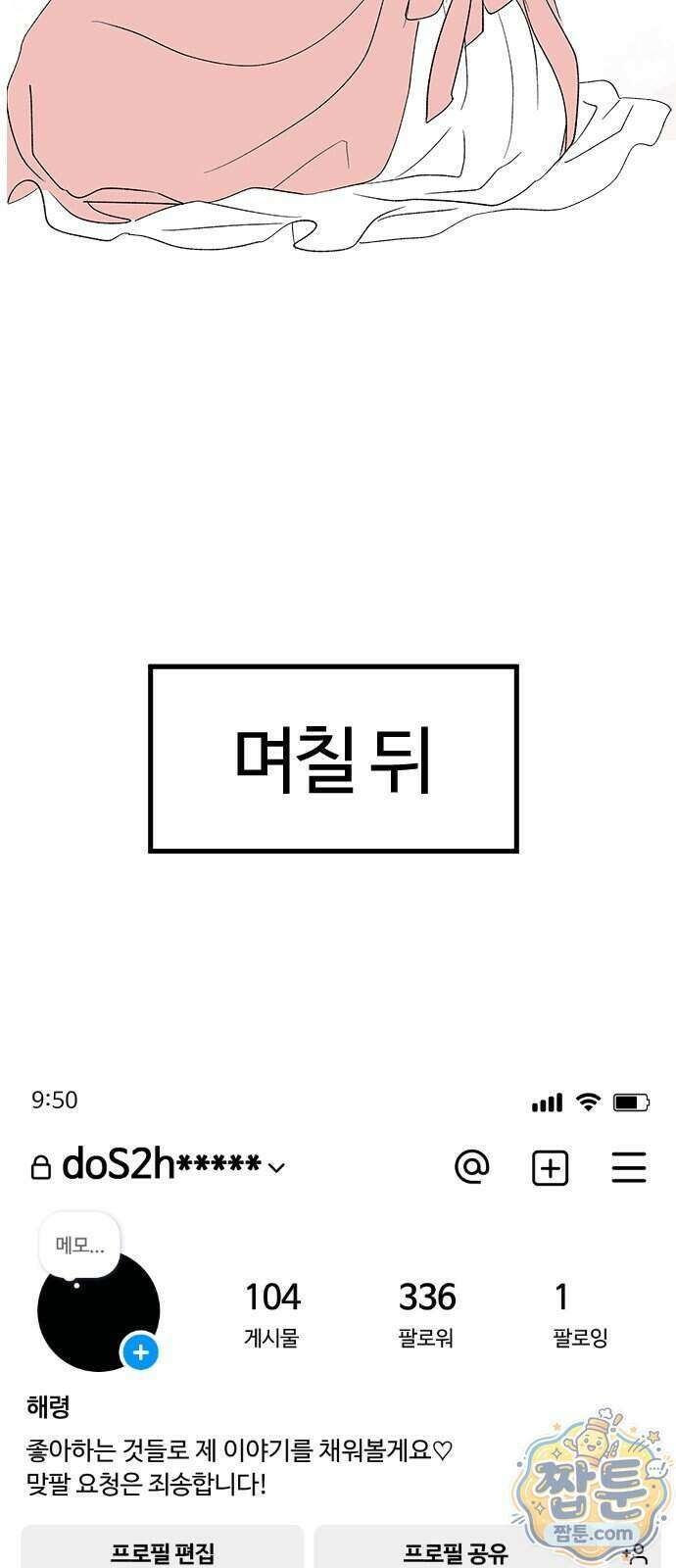 색시한 내 우렁이 16화 63
