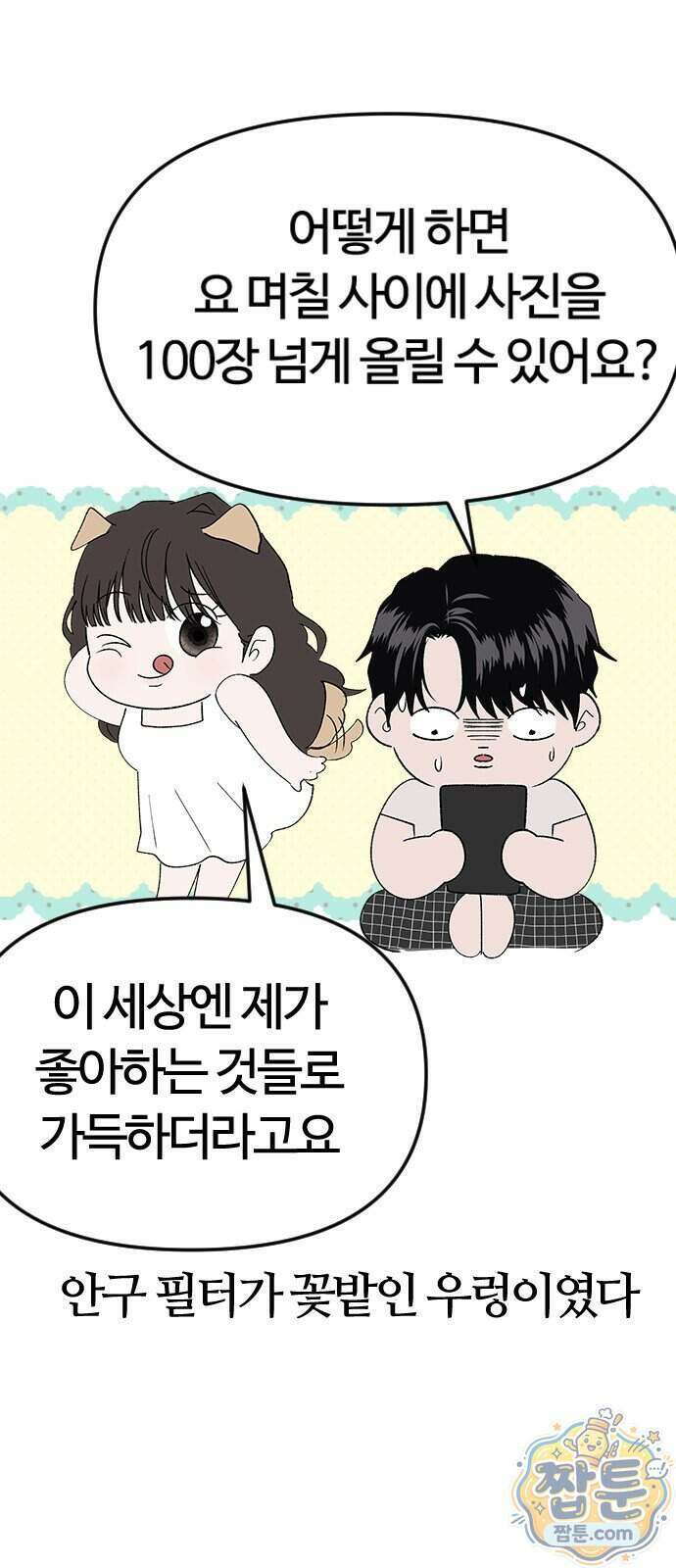 색시한 내 우렁이 16화 65