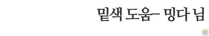 색시한 내 우렁이 16화 66