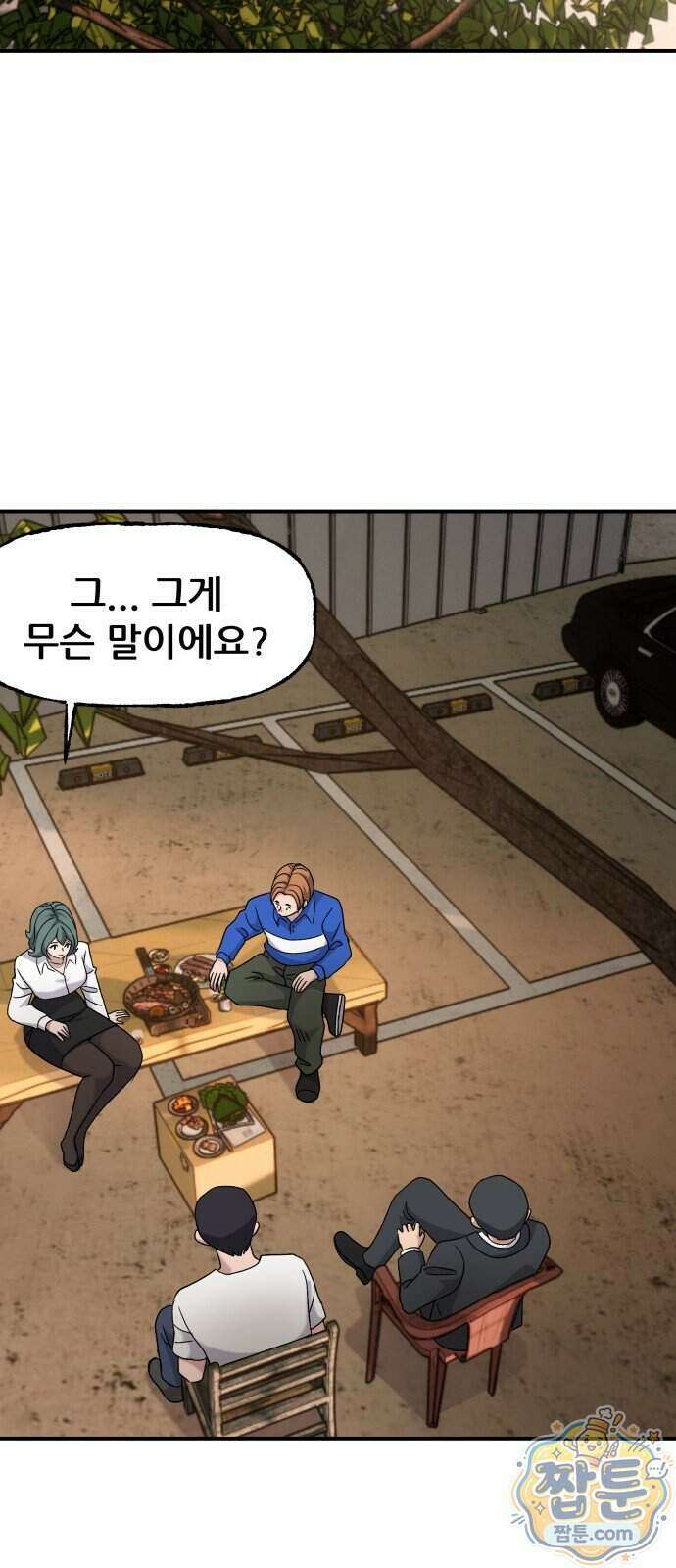 주차장 19화 2