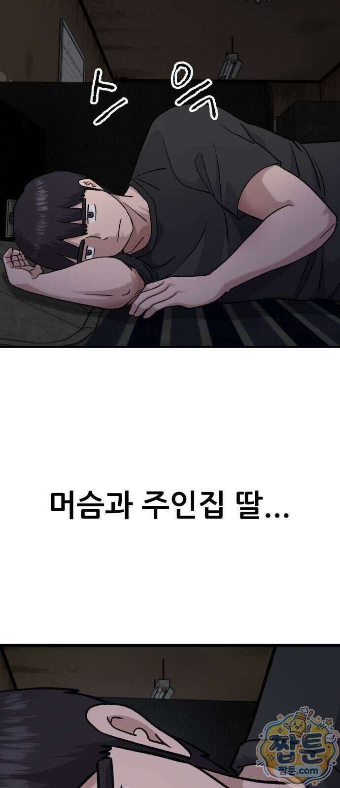 주차장 19화 13