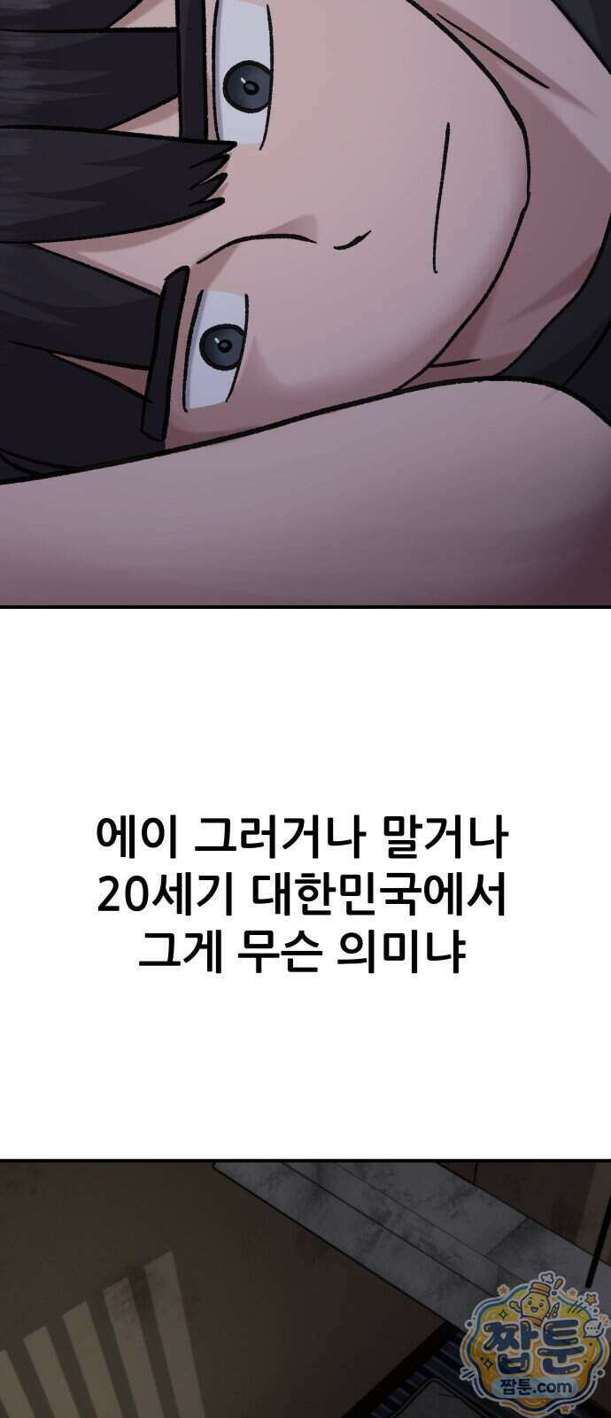주차장 19화 14