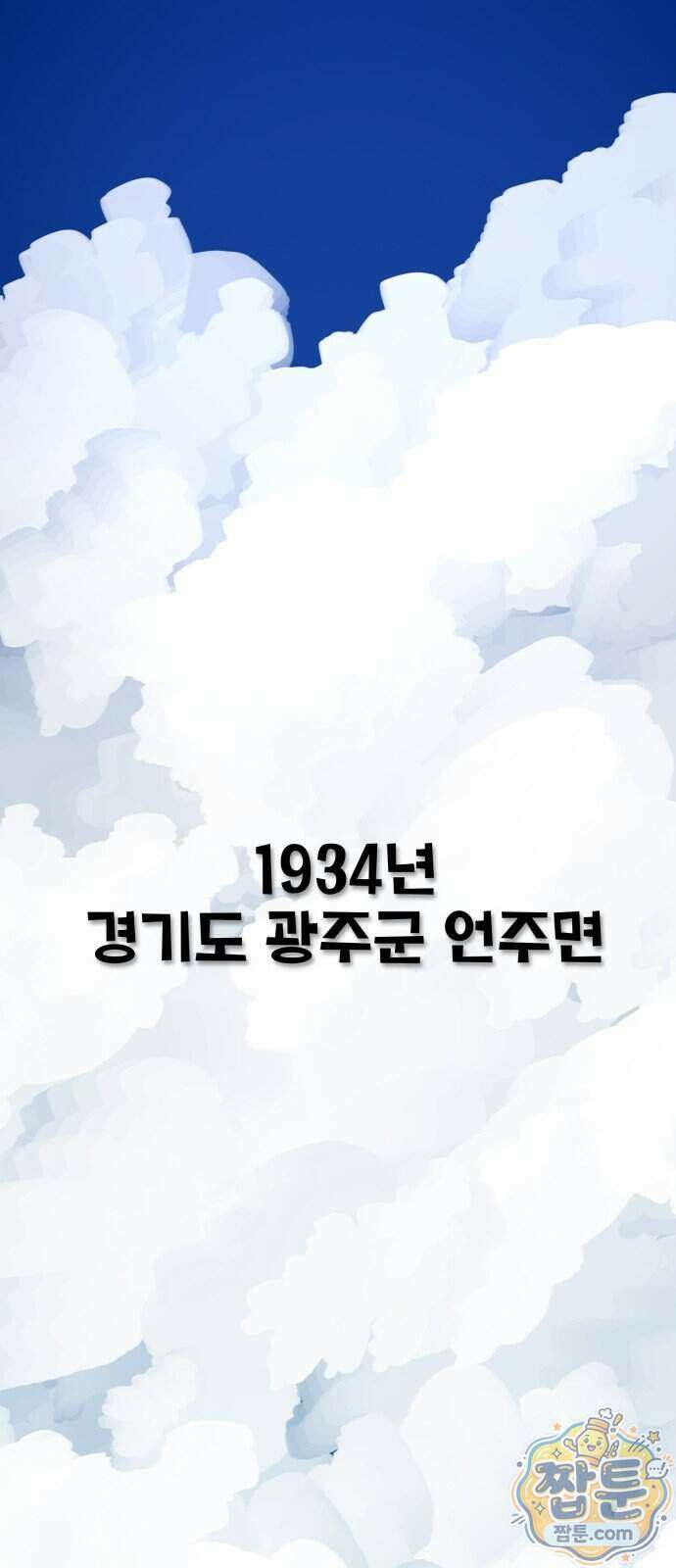 주차장 19화 16