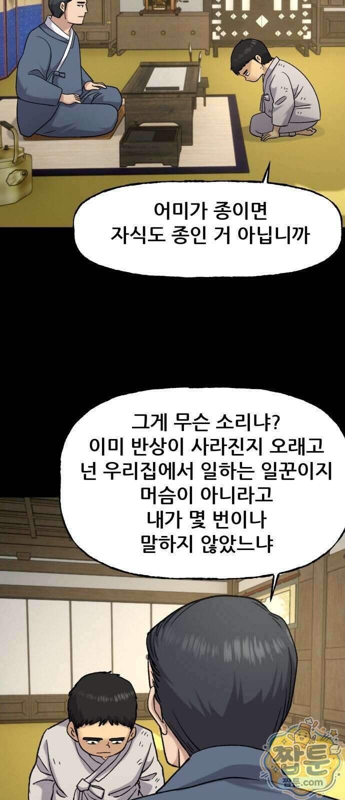 주차장 19화 38