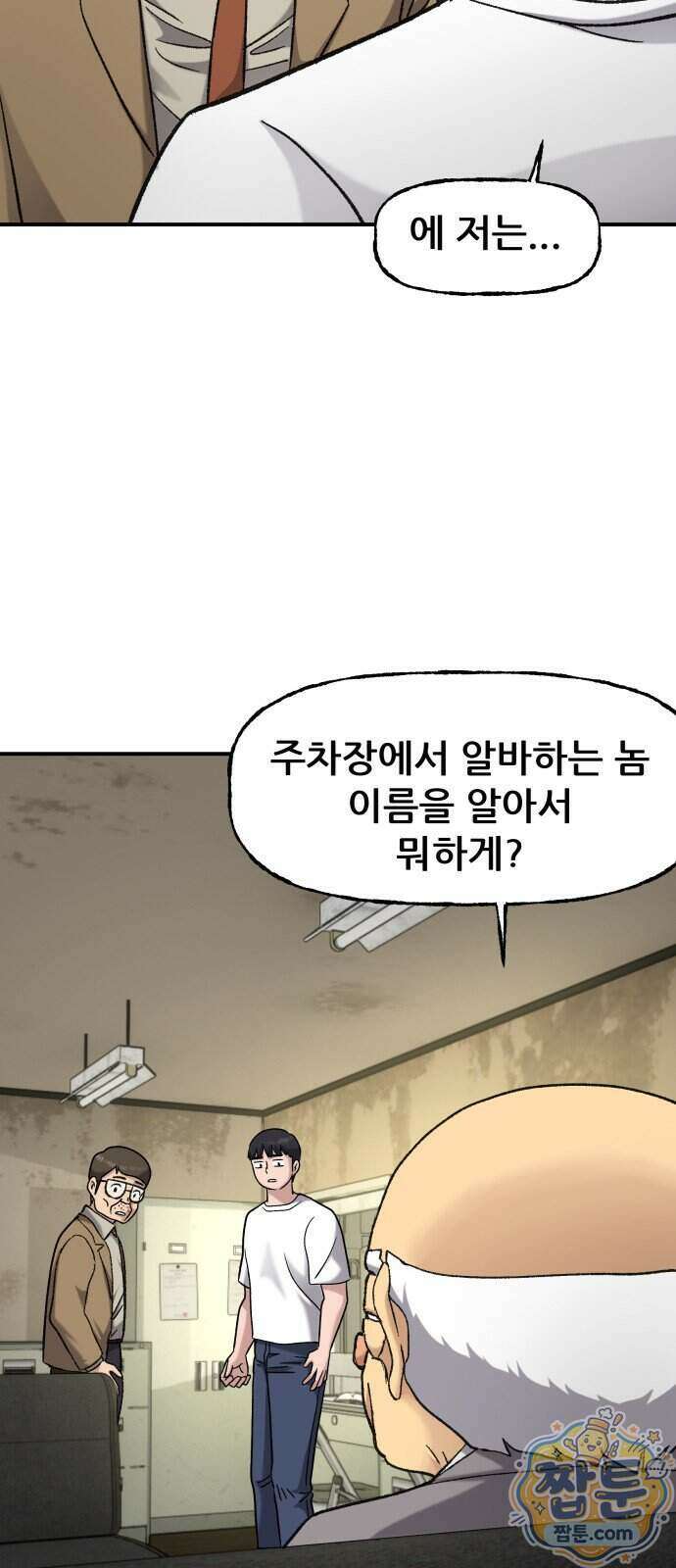 주차장 19화 62