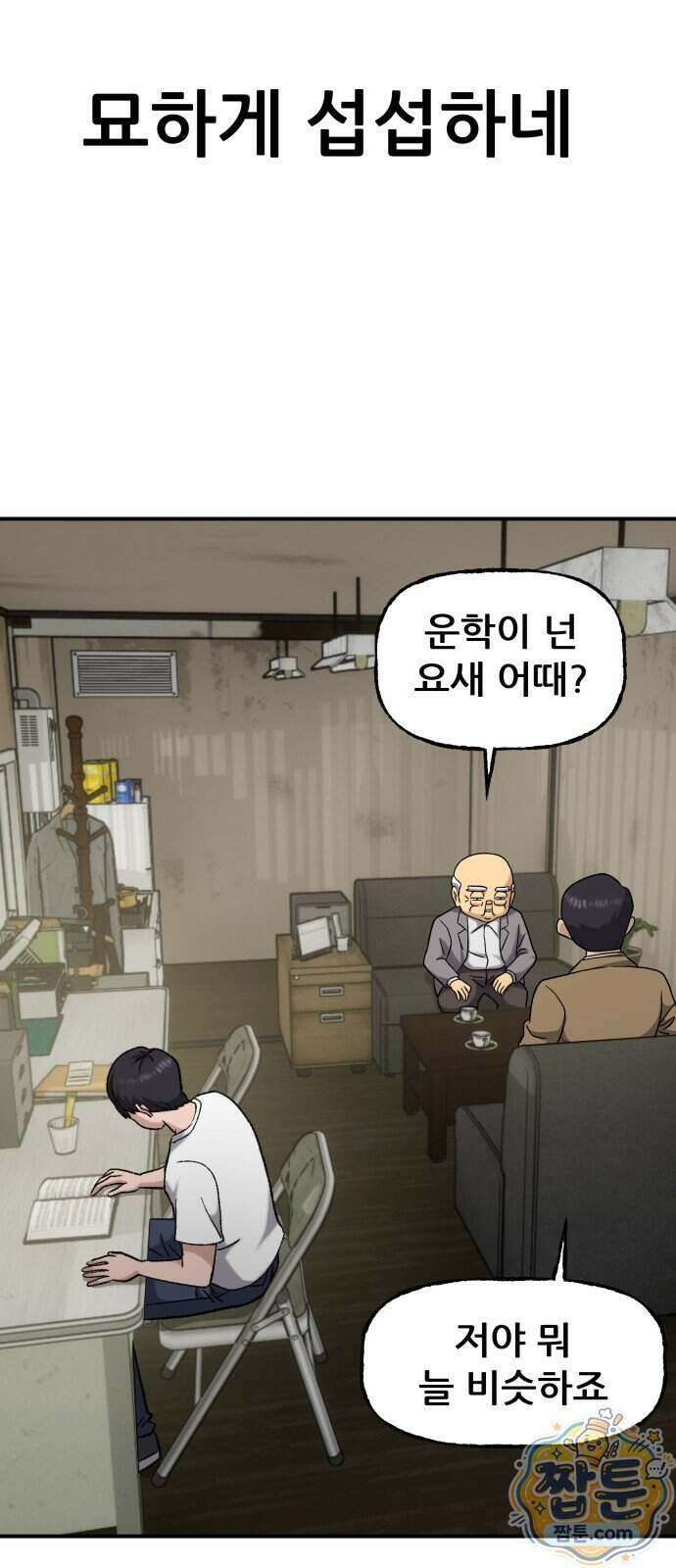 주차장 19화 68