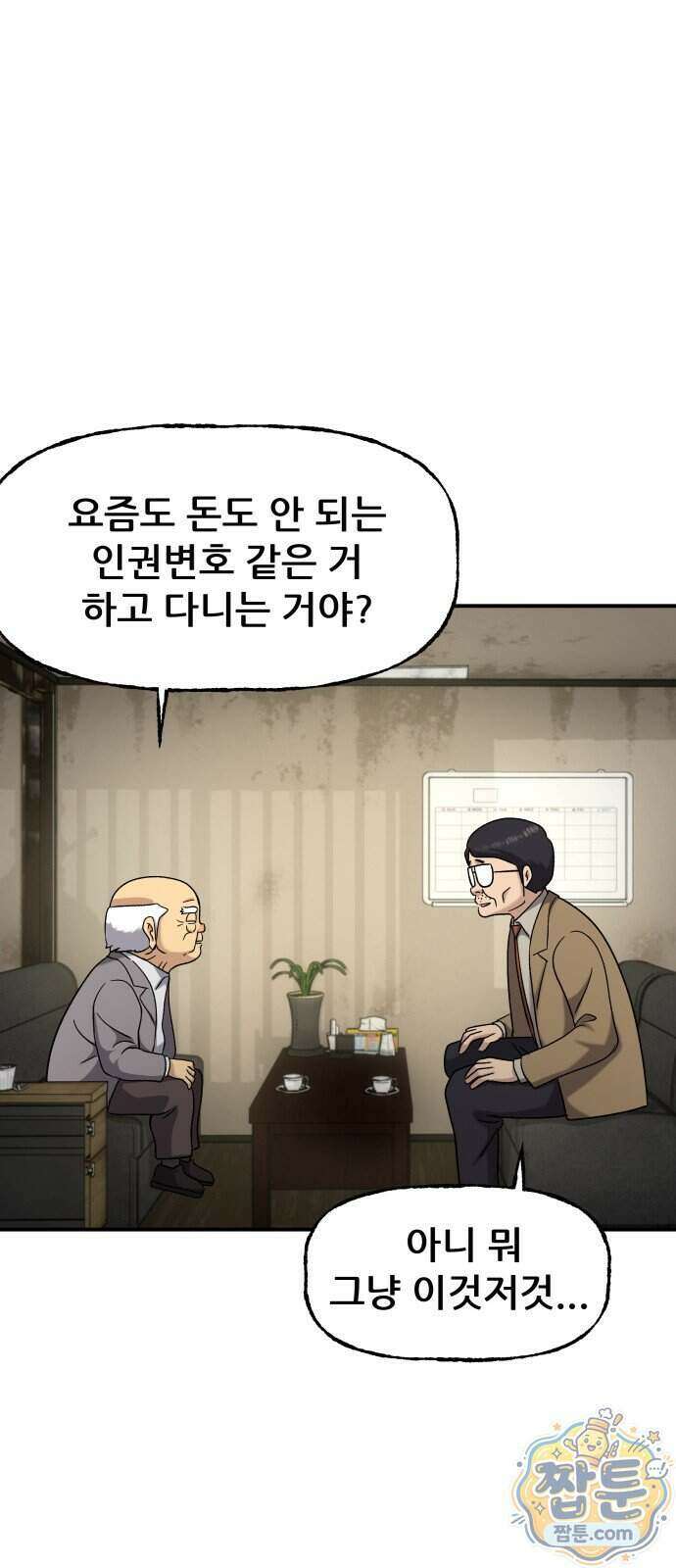 주차장 19화 69