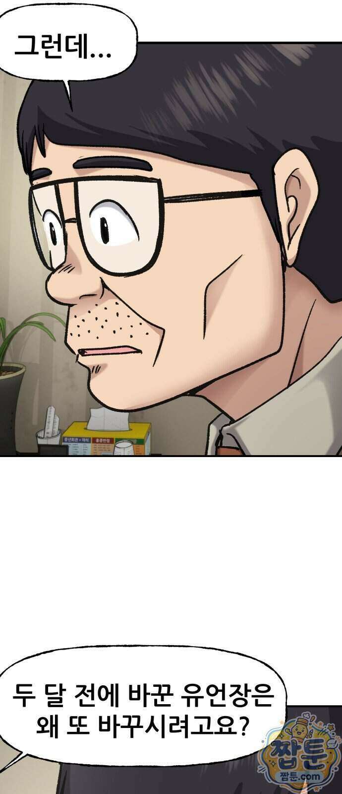 주차장 19화 71