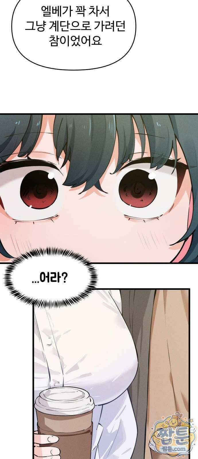 안 멋진 어른 지혜 양 10화 3