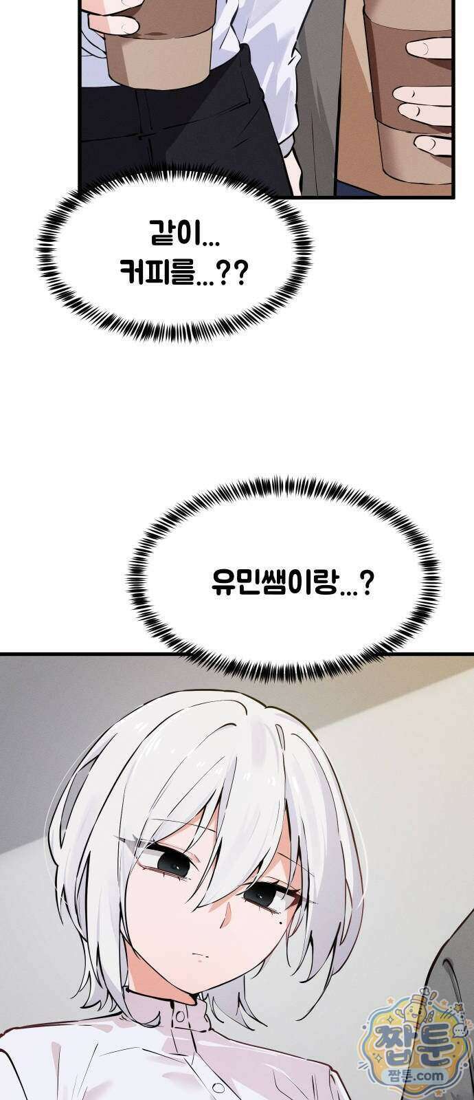 안 멋진 어른 지혜 양 10화 4