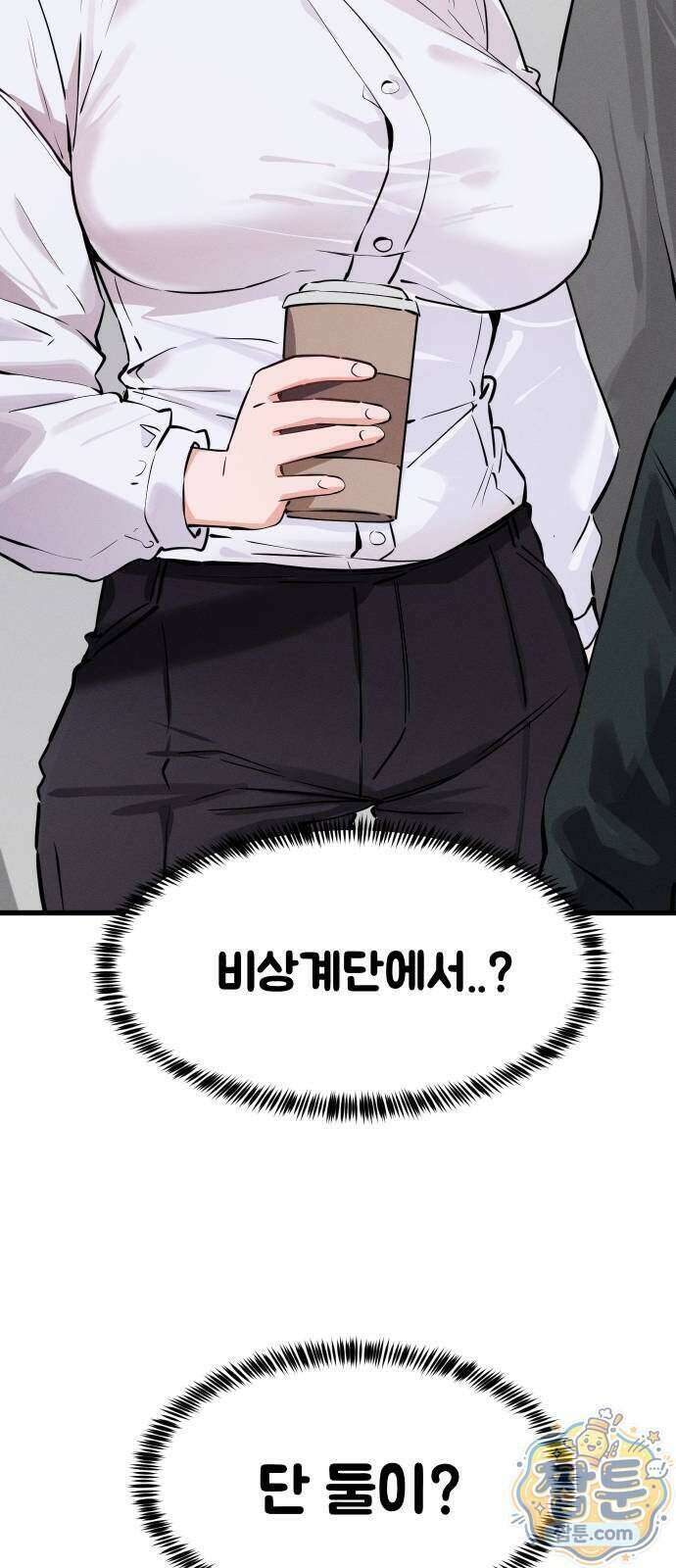 안 멋진 어른 지혜 양 10화 5