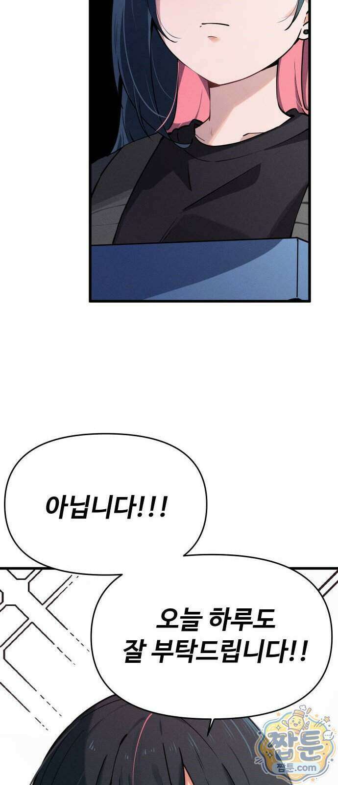 안 멋진 어른 지혜 양 10화 8