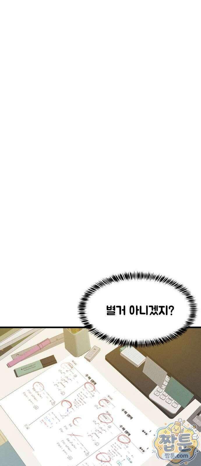 안 멋진 어른 지혜 양 10화 10