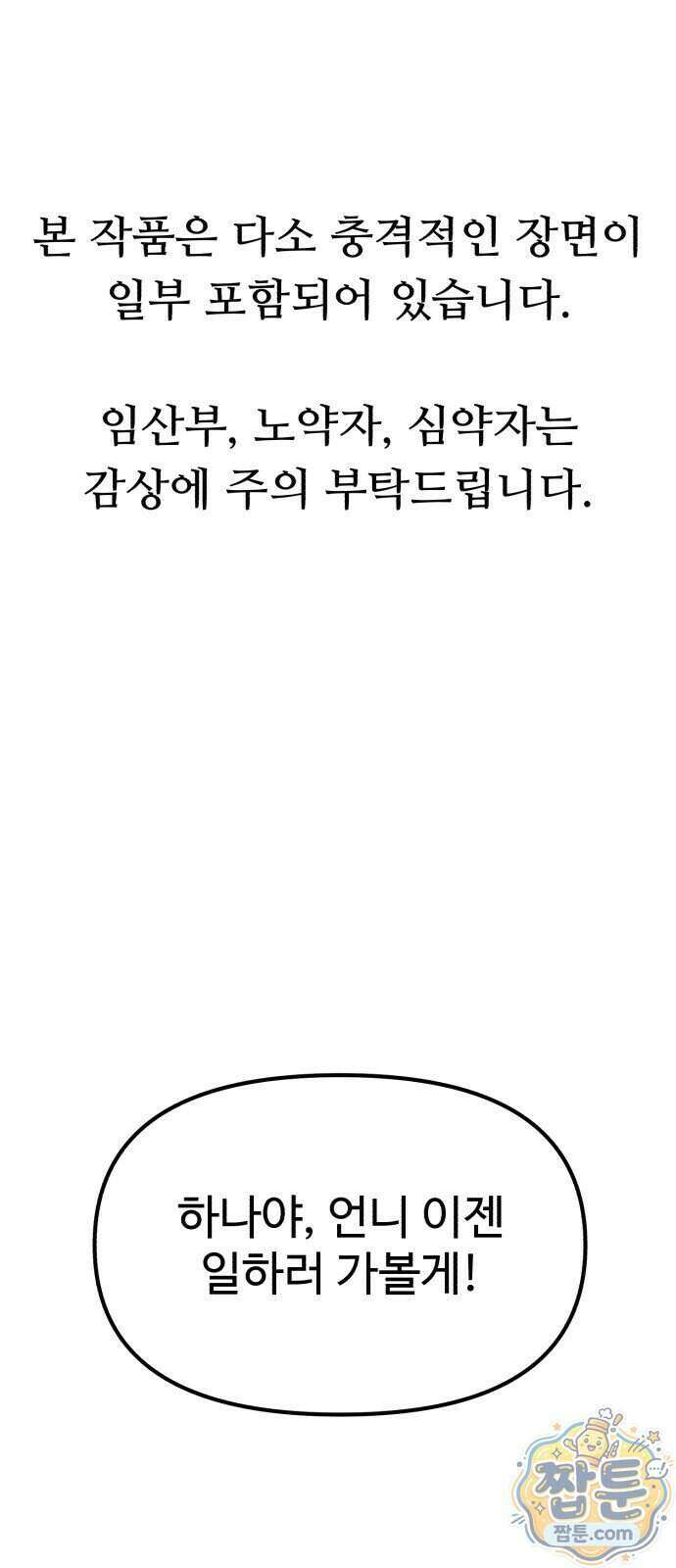 괴이현상 하나 20화 1