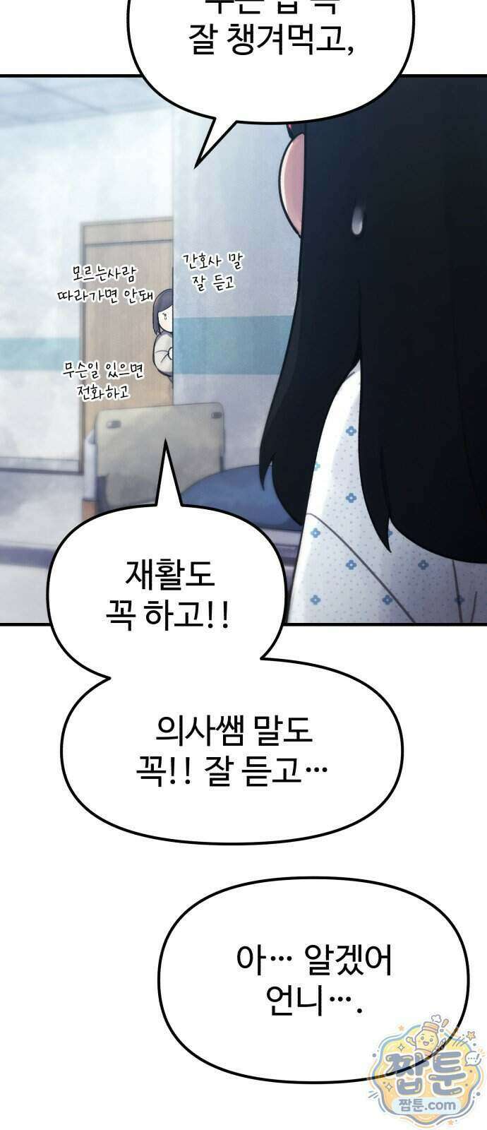 괴이현상 하나 20화 3