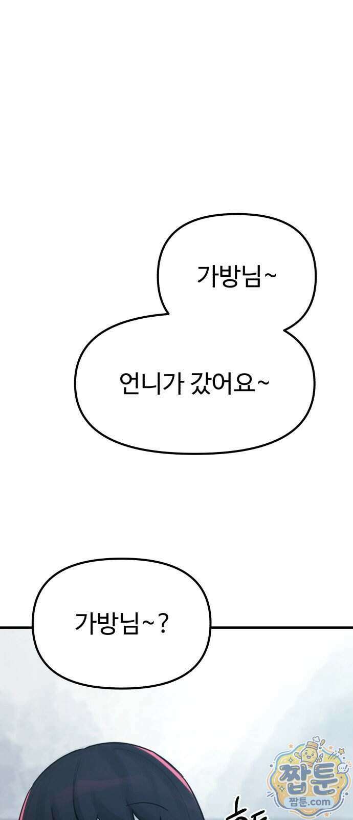 괴이현상 하나 20화 4