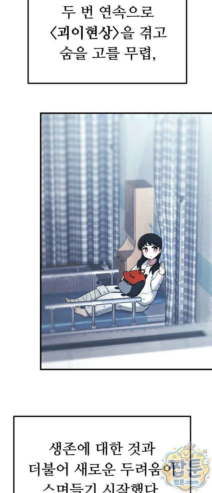 괴이현상 하나 20화 7