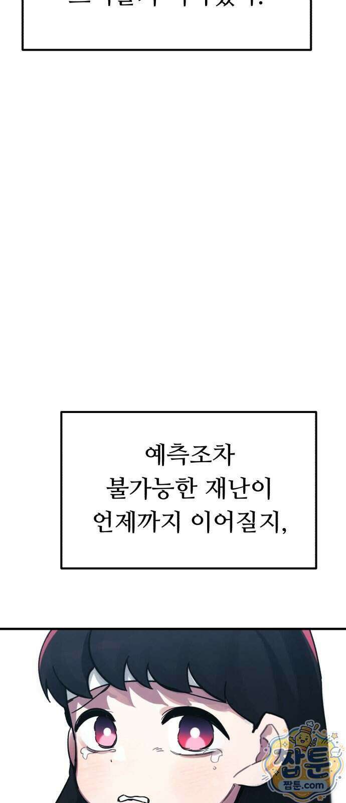 괴이현상 하나 20화 8