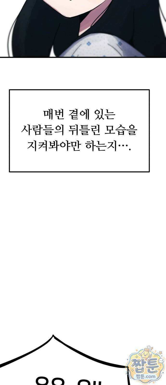 괴이현상 하나 20화 9