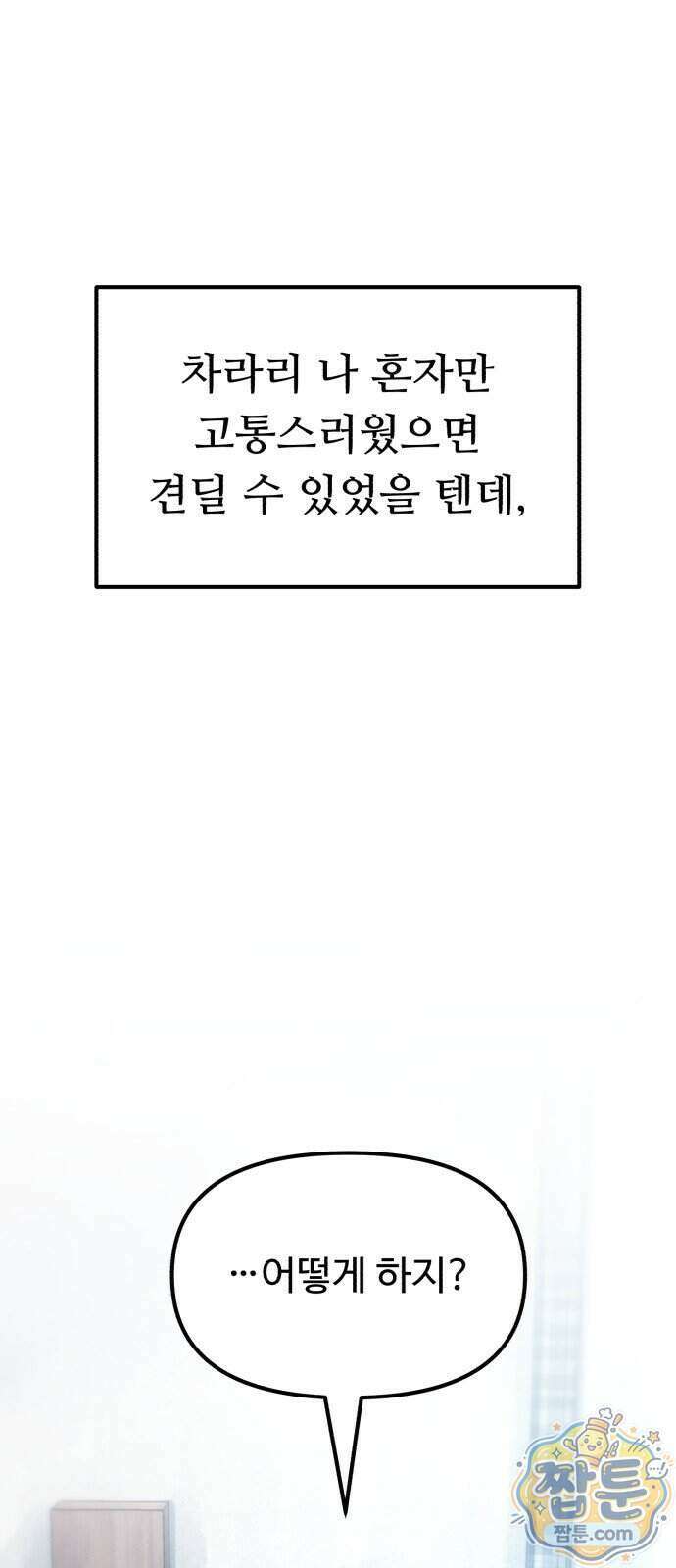 괴이현상 하나 20화 11