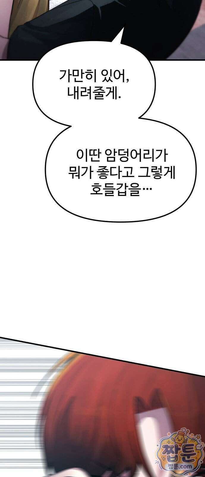 괴이현상 하나 20화 19