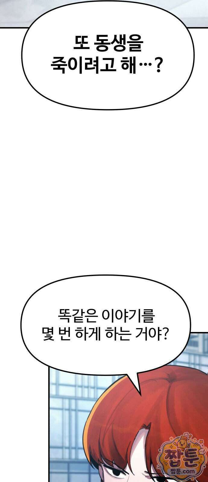 괴이현상 하나 20화 23